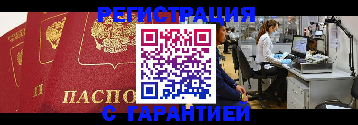 временная регистрация адрес в Снежинске