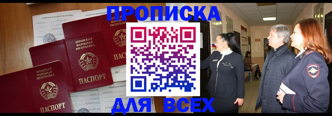 прописка от собственника в Снежинске